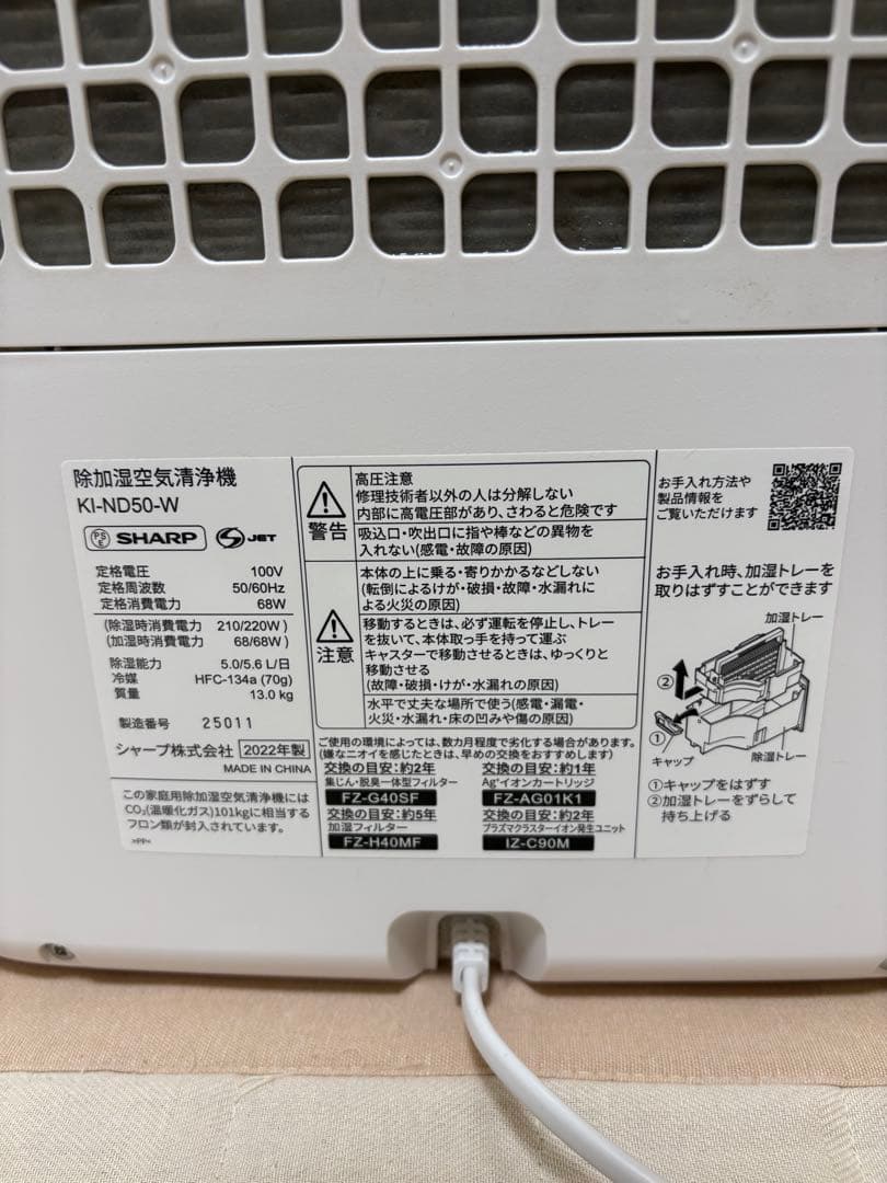 シャープ 除湿 加湿空気清浄機 KI-ND50-W【動作確認済、ユニット交換済】