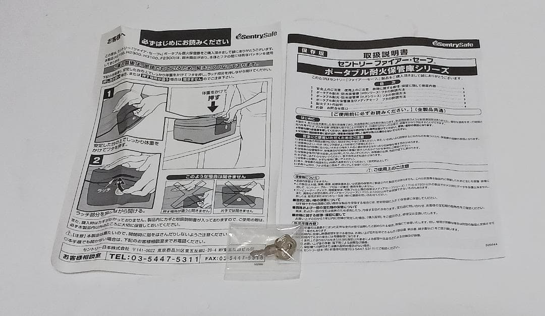 【未使用】　セントリー 耐火 防水 保管庫 金庫 H2100