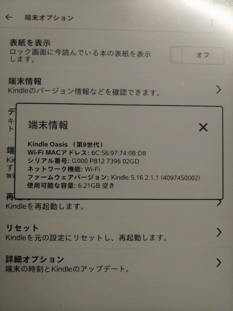 Amazon Kindle Oasis 本体 8.0GB広告なし　カバー付き