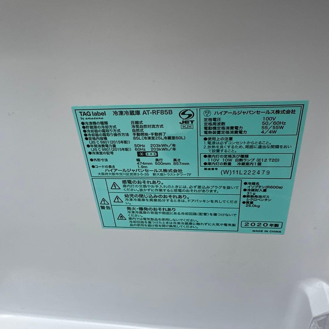 無料配達❗️TAG label 冷凍冷蔵庫 と洗濯機2020年製