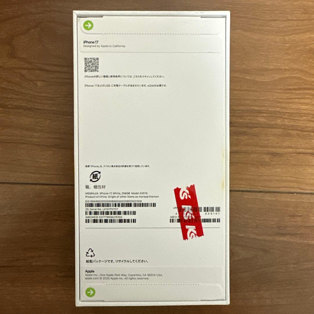 新品未開封　iPhone17 本体 256GB ホワイト　SIMフリー