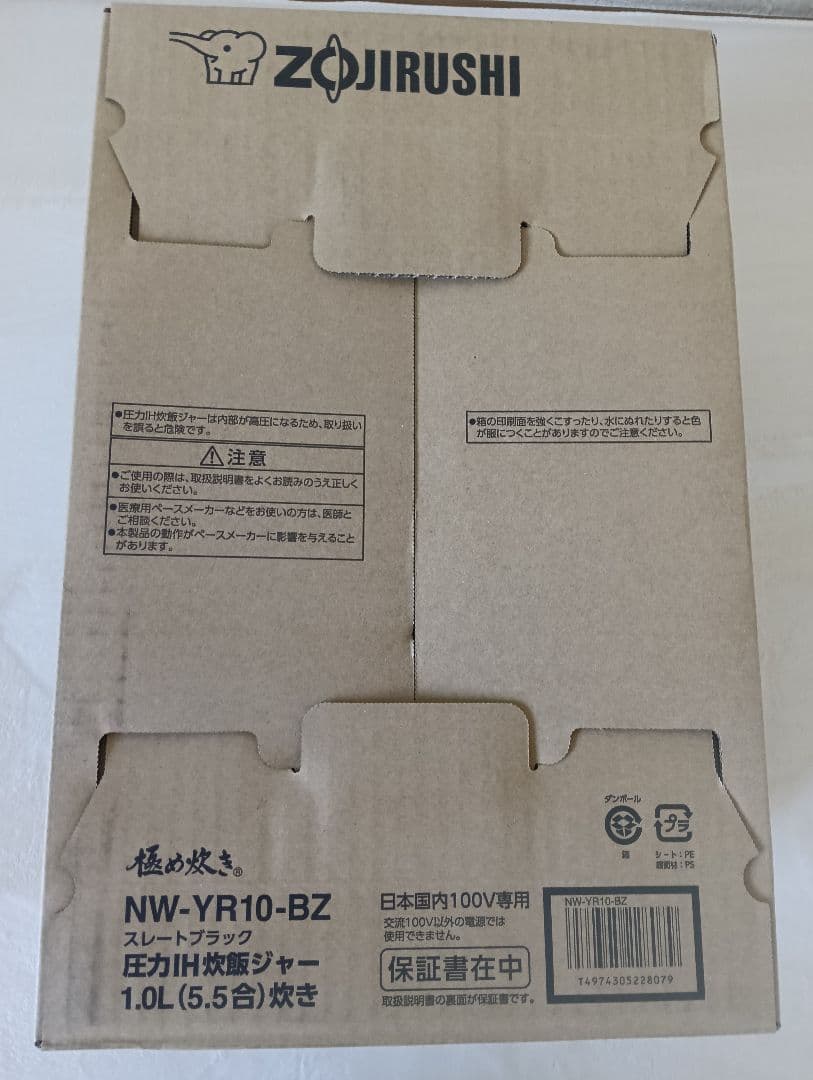【新品未開封】象印　圧力IH炊飯器　NW-YR10-BZ