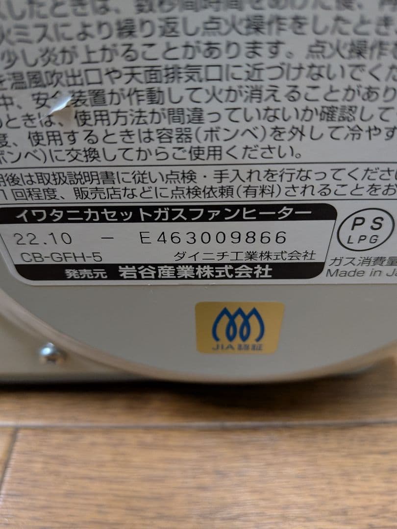 イワタニ風暖カセットガスファンヒーターCB-GFH-5 動作確認済み防災他 暖房