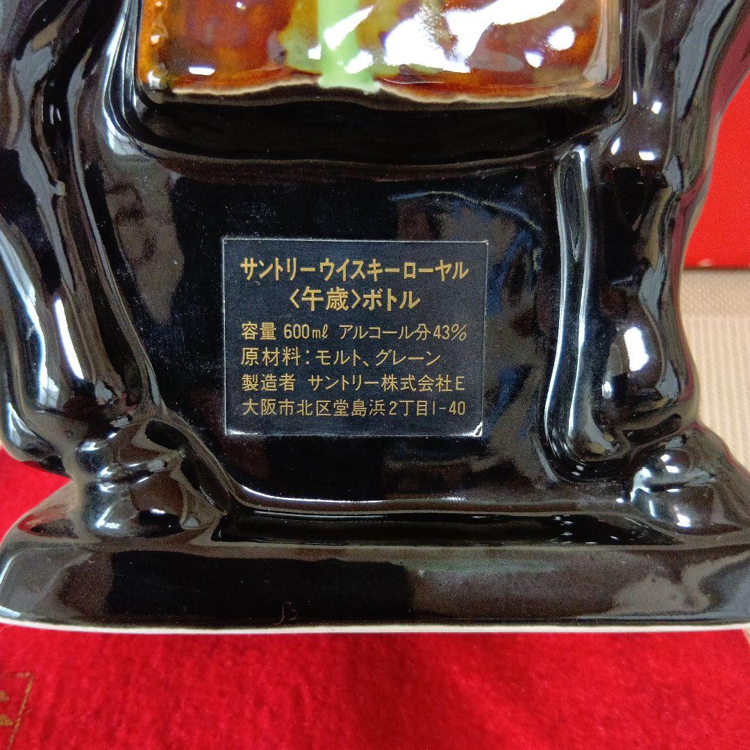 ★ サントリー ウイスキー ローヤル 〈午歳〉干支ボトル(ボックス付) SR⑩