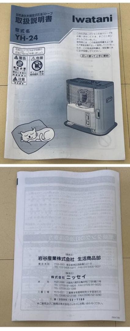 ★★美品★★Iwatani イワタニ 自然通気形開放式石油ストーブ YH-24