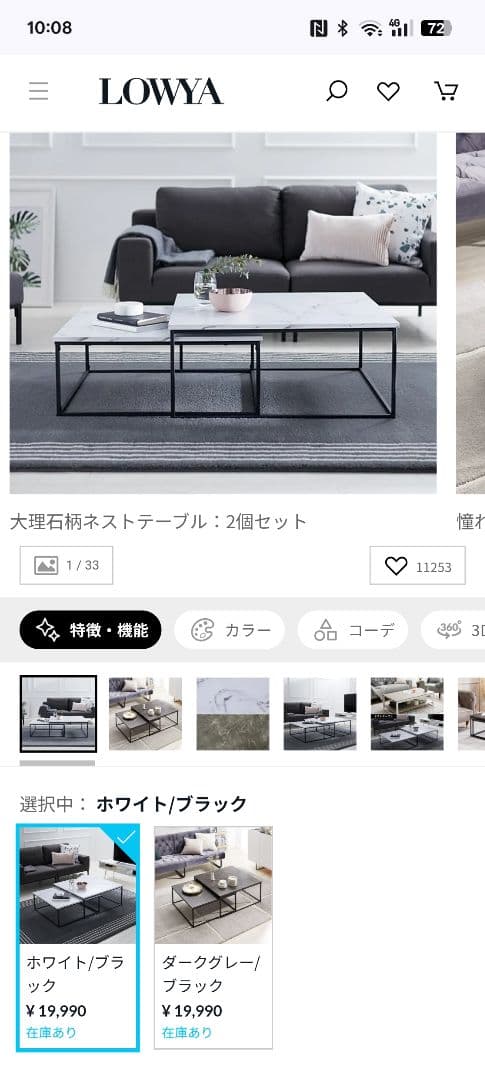 lowya 大理石風コーヒーテーブル　２個セット