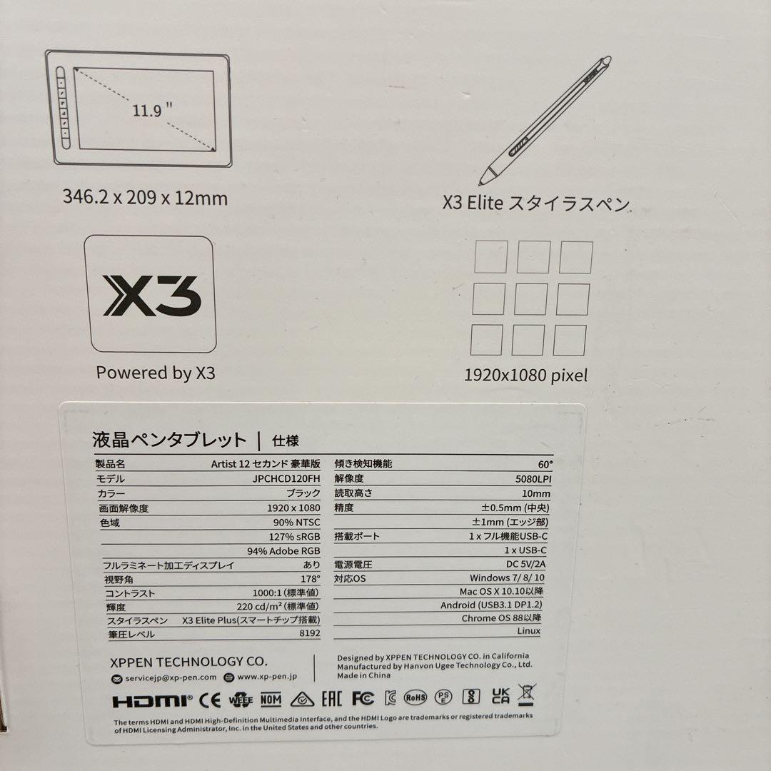 日本限定　XPPen 液晶ペンタブレットArtist 12セカンド 豪華版　本体