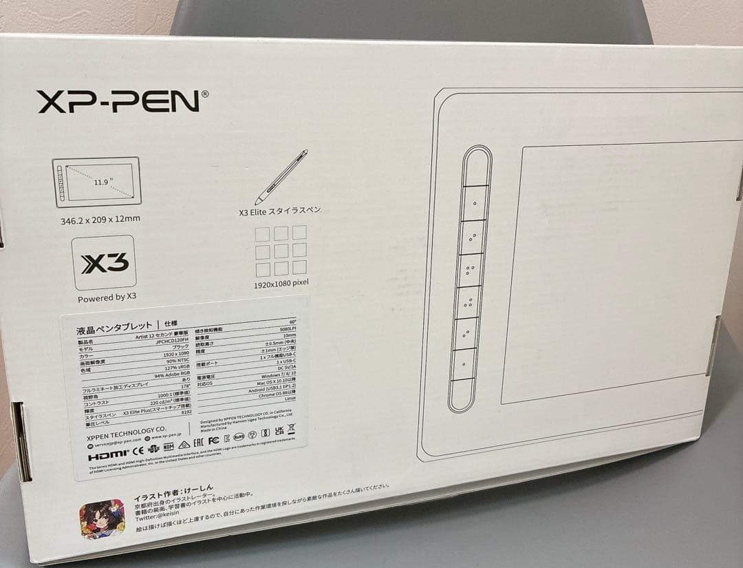 日本限定　XPPen 液晶ペンタブレットArtist 12セカンド 豪華版　本体