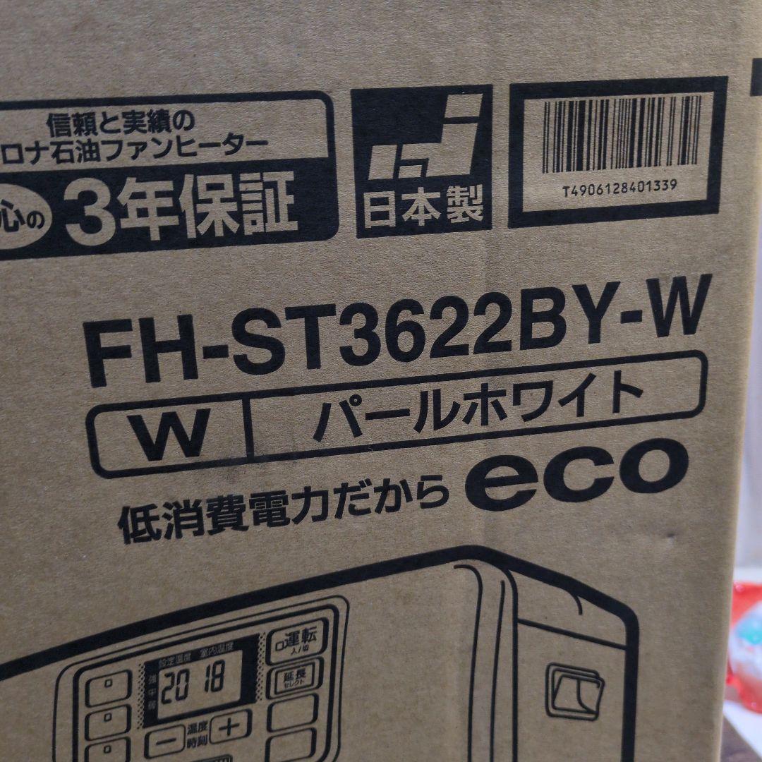 石油ファンヒーター　コロナ　FH-ST3622BY-W　ほぼ未使用