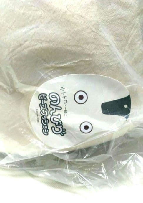 入手困難【未使用品】となりのトトロ　小トトロと一緒に　のんびりビーズクッション