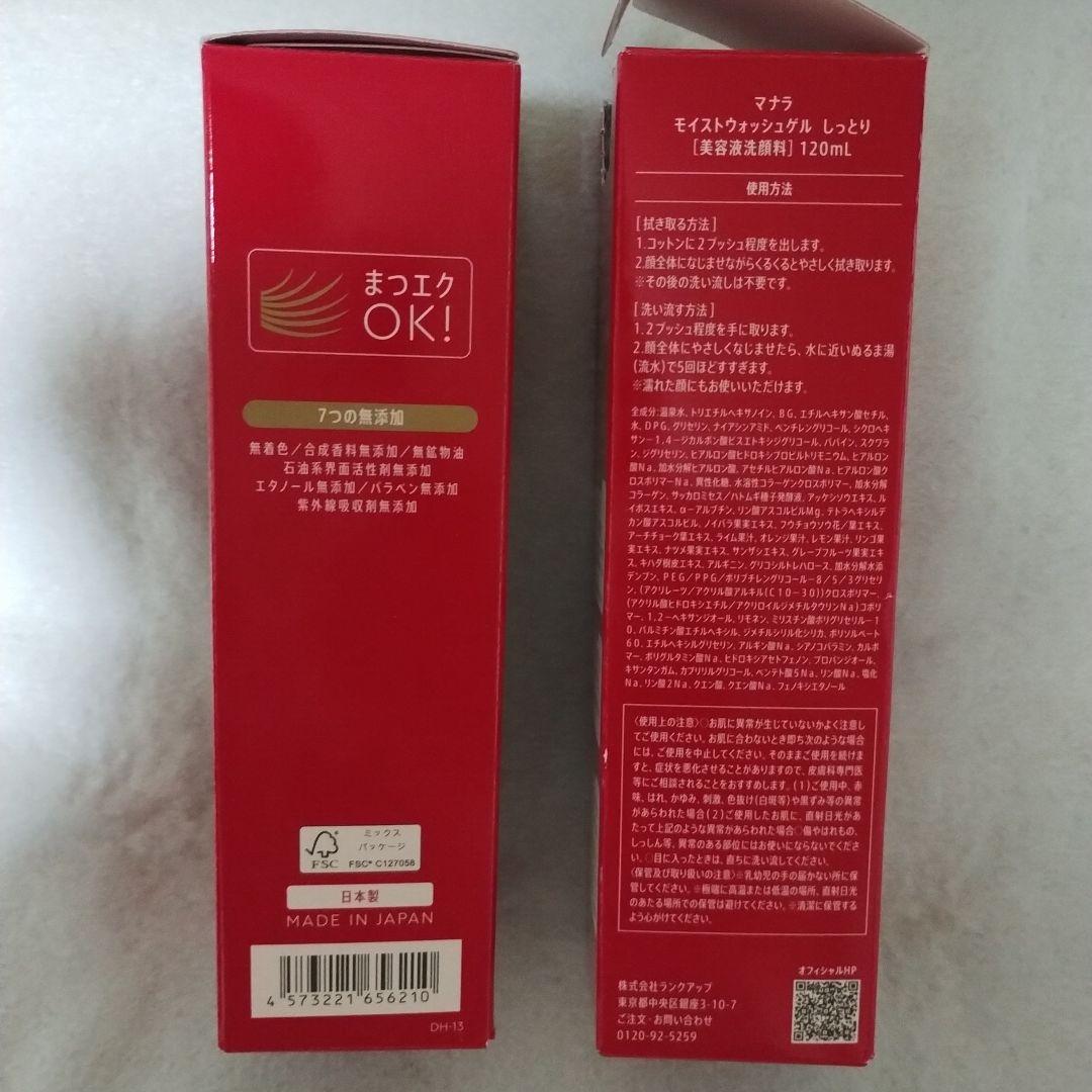 〘新品未使用〙マナラ　モイストウォッシュゲル 120mL✕3本