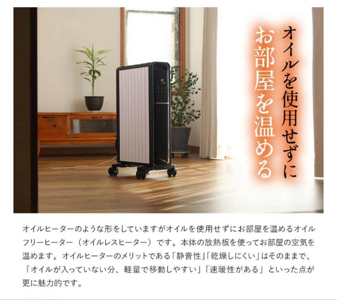 【新品未使用】リモコン付 オイルフリーヒーター VERSOS