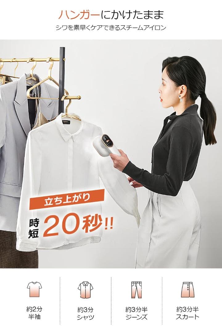 ☆スチームアイロンハンガーにかけたまま 　高温スチーム