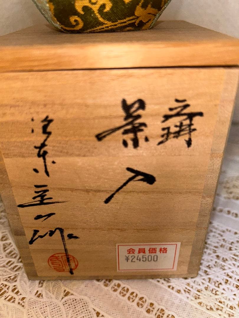 茶道具 棗 金色と緑色の模様 木箱付き