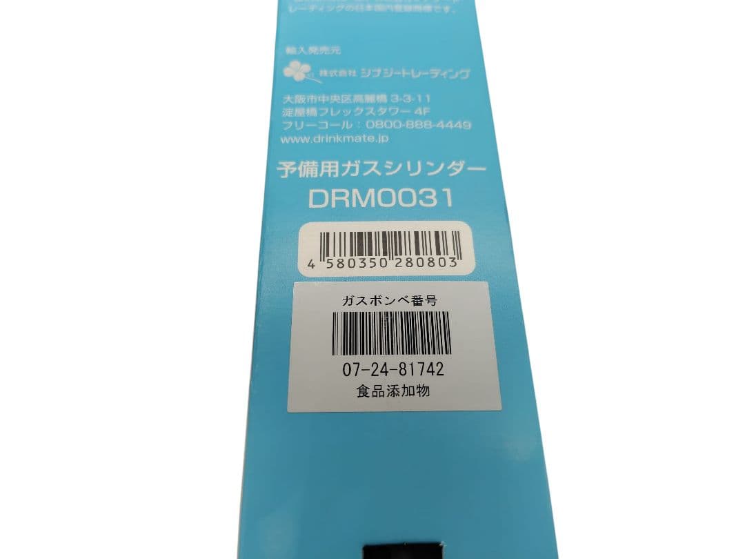 drinkmateドリンクメイトDRM1005 炭酸飲料メーカー　予備ボンベ付