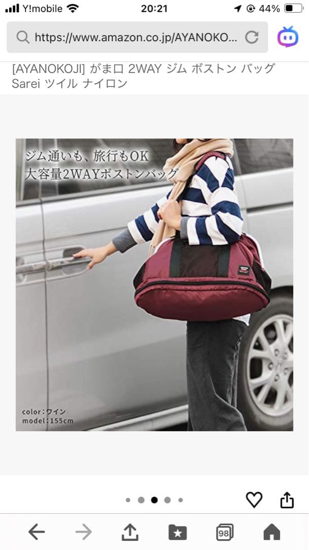 あやの小路　がま口 2WAY ジム ボストン バッグ