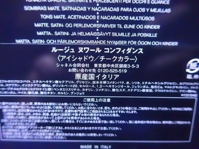 新品のCHANEL ルージュヌワール コンフィダンス　アイ＆チークカラーパレット