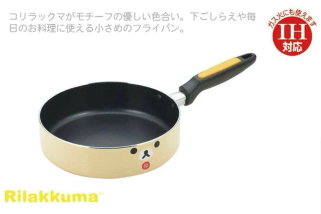 【新品】リラックマ IH対応 鍋&フライパン 4点セット