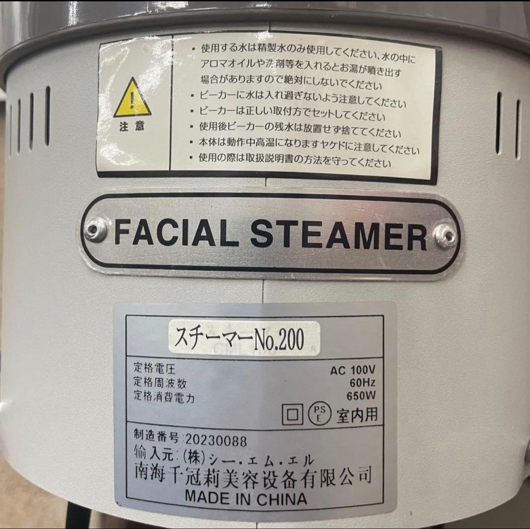 フェイシャル　スチーマー　オゾン　業務用