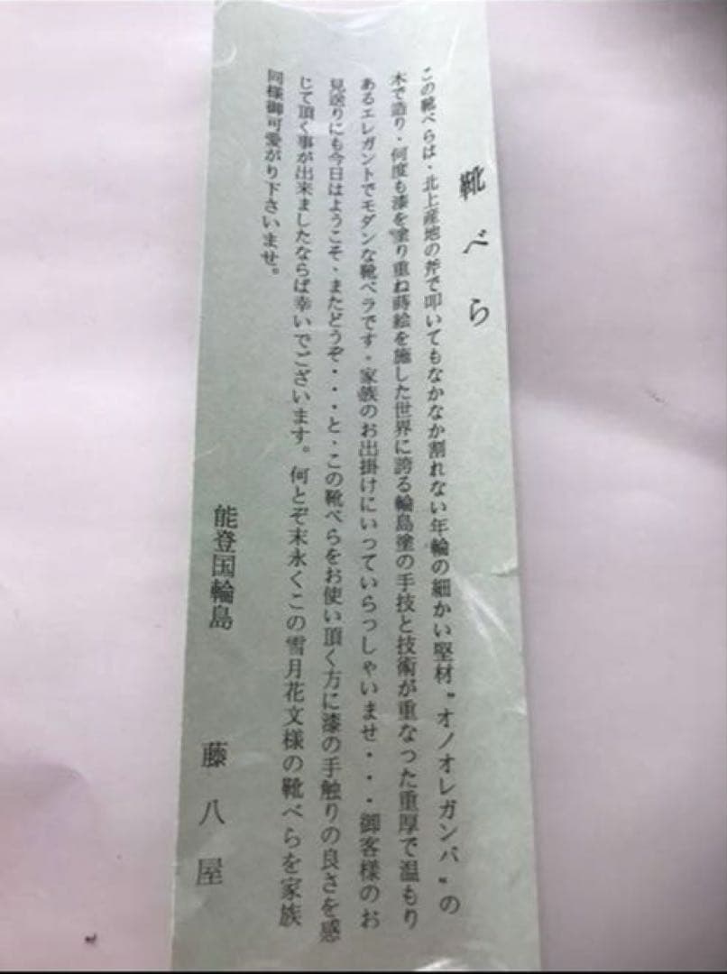 輪島塗の靴べら 藤八屋 雪月花文様