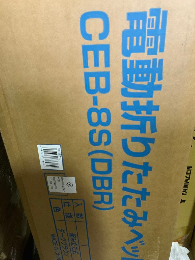 新品未使用箱不良　山善　電動折りたたみベッドCEB-8S(DBR)ダークブラウン
