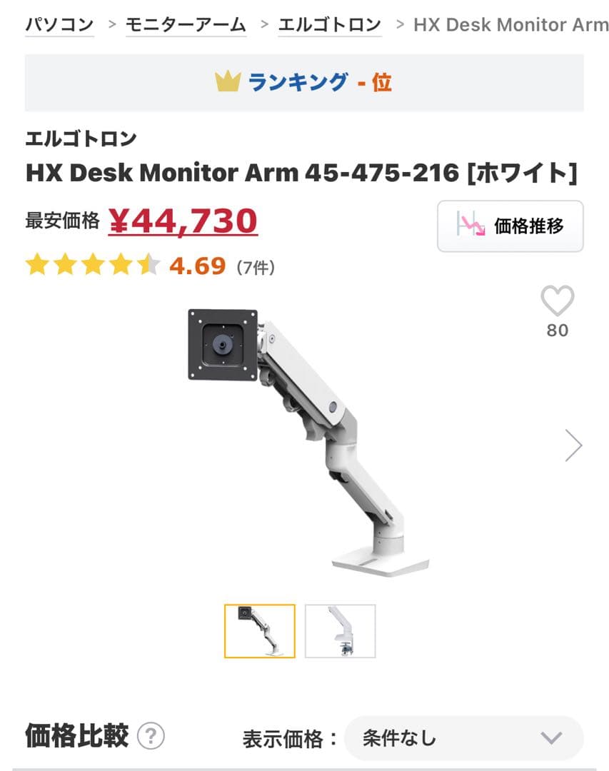 HXトリプルモニターボウキット ホワイト ディスクモニターアーム