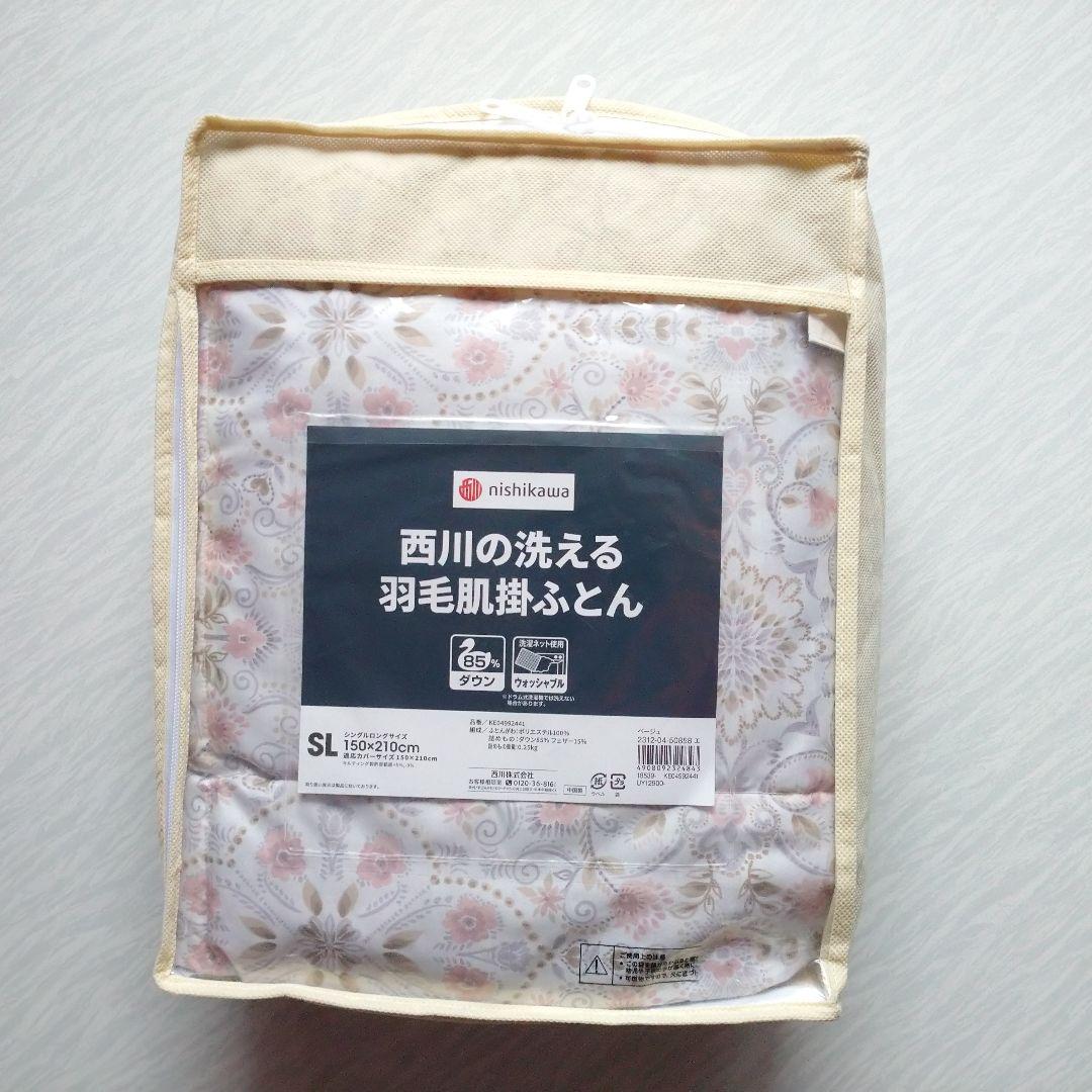 西川の洗える羽根肌掛けふとん シングル ロング SL ベージュ