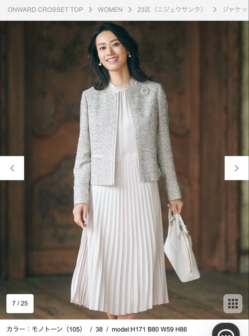 23区 ジャケット　シャイン　ツイード　ストレッチ　ノーカラー　2024