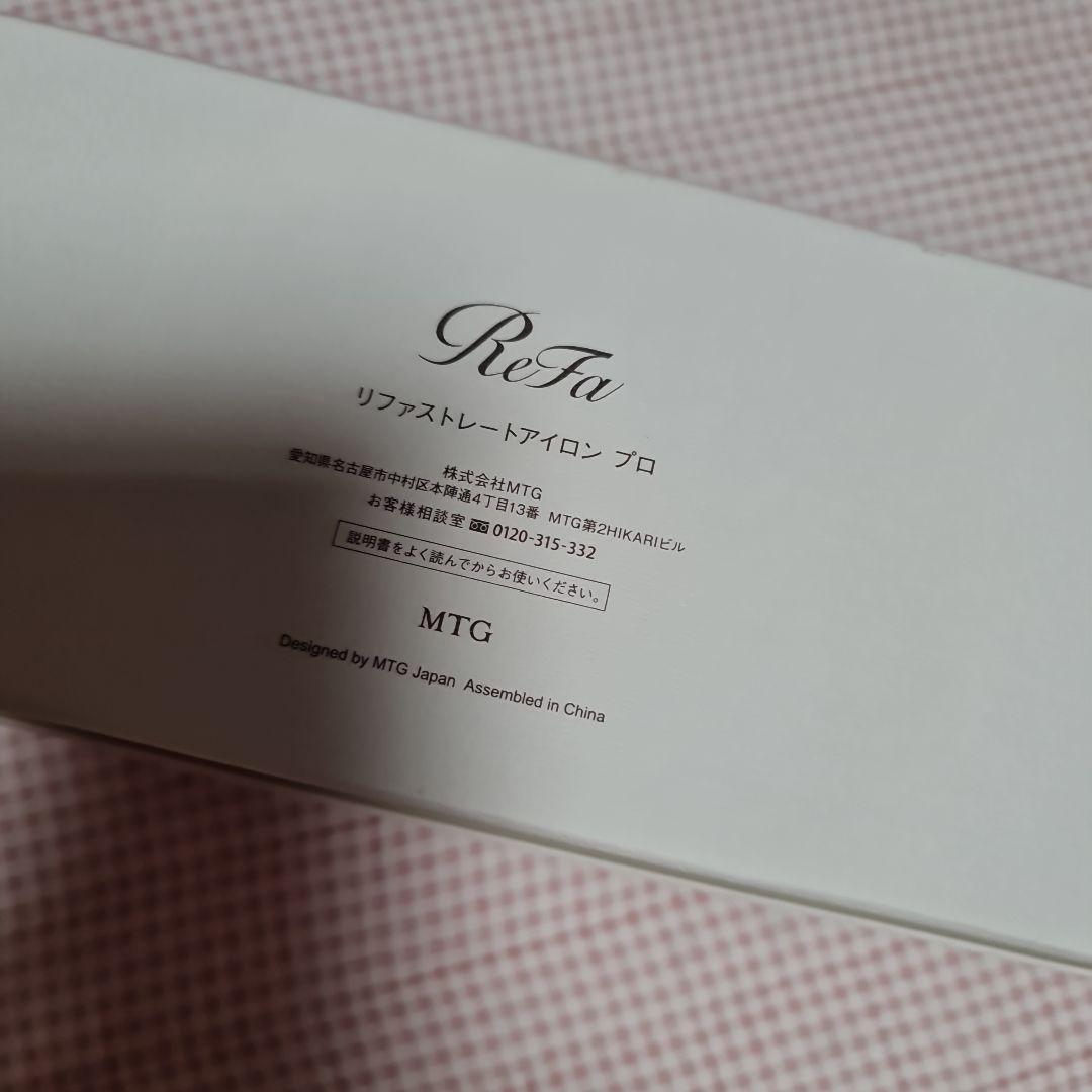 ReFa ストレートヘアアイロンプロ ホワイト2023年