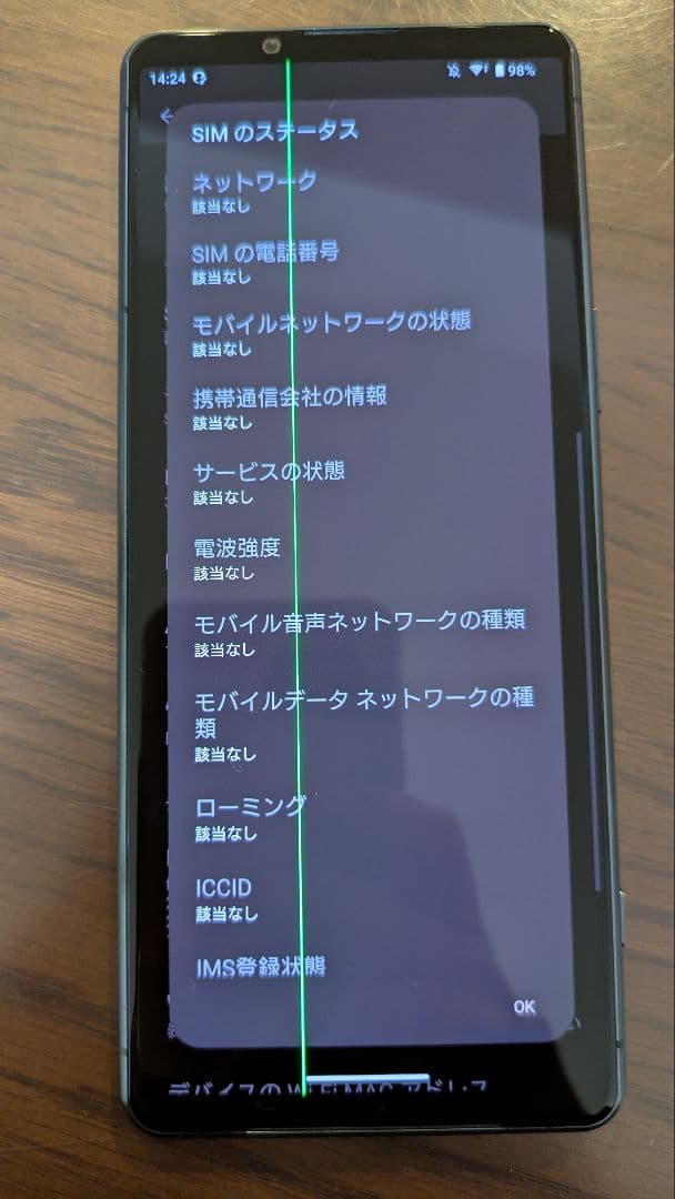 Xperia 5 Ⅲ SO-53B SIMフリー 緑線あり