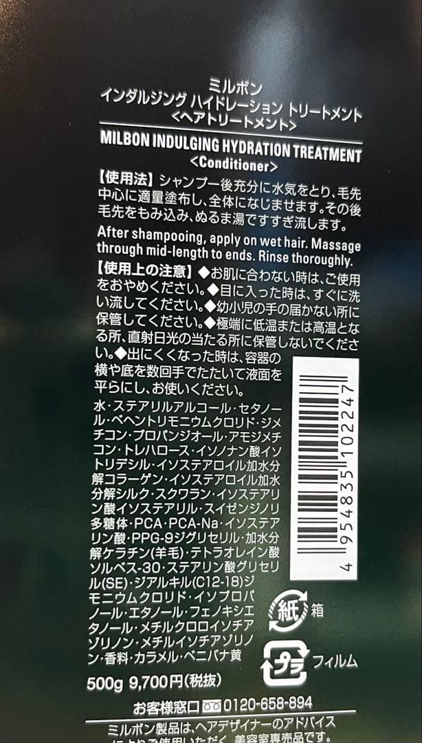 ミルボン インダルジング ハイドレーション セット 500
