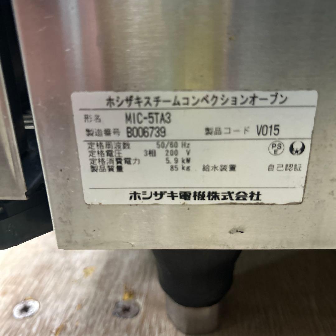 6697 ホシザキスチームコンベクションオーブン MIC-5TA3 2012年製
