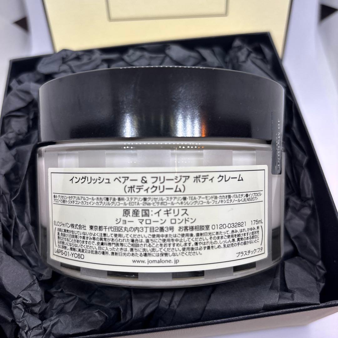 ジョーマローンイングリッシュベアーボディクリーム175ml