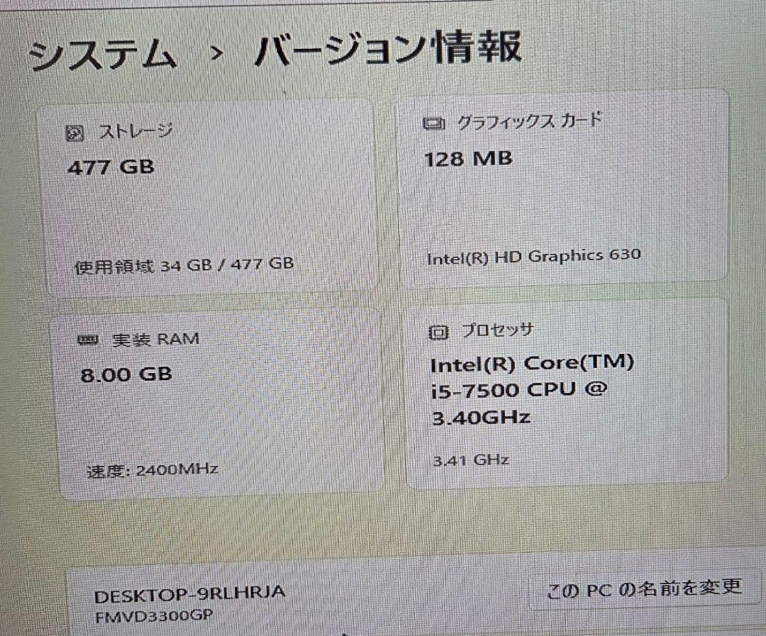 富士通 ESPRIMO D587/SX 　Windows11　SSD 500GB