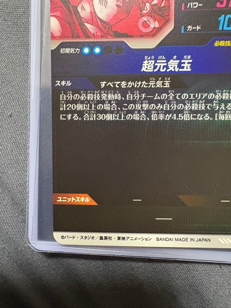 SDV7-003パラレル　孫悟空＋おまけ