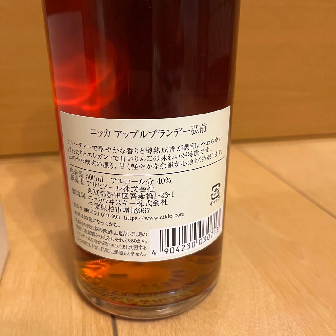 【青森限定】ニッカアップルブランデー弘前 ５００ｍｌ