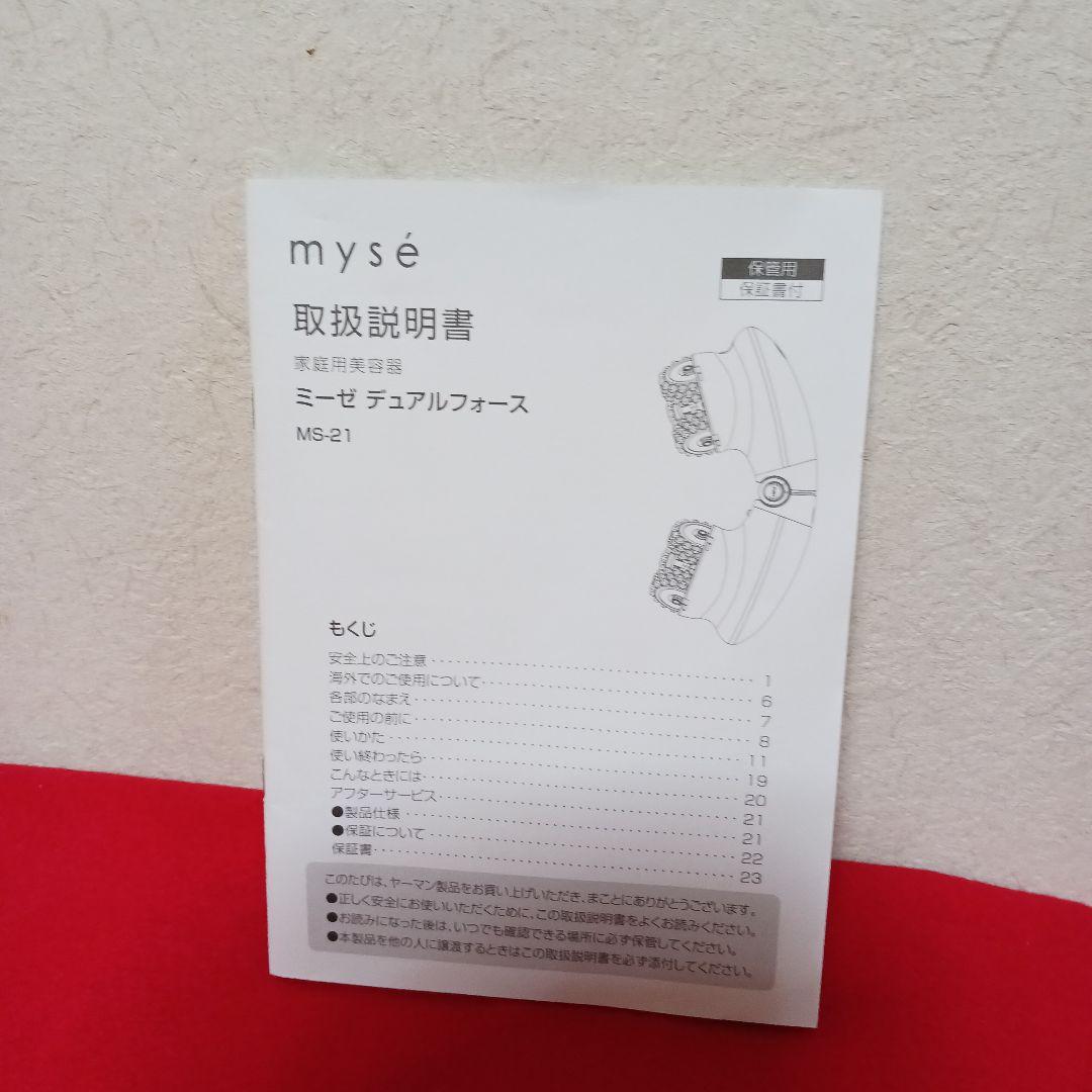 YAMAN myse ミーゼ デュアルフォース MS-21 ヤーマン