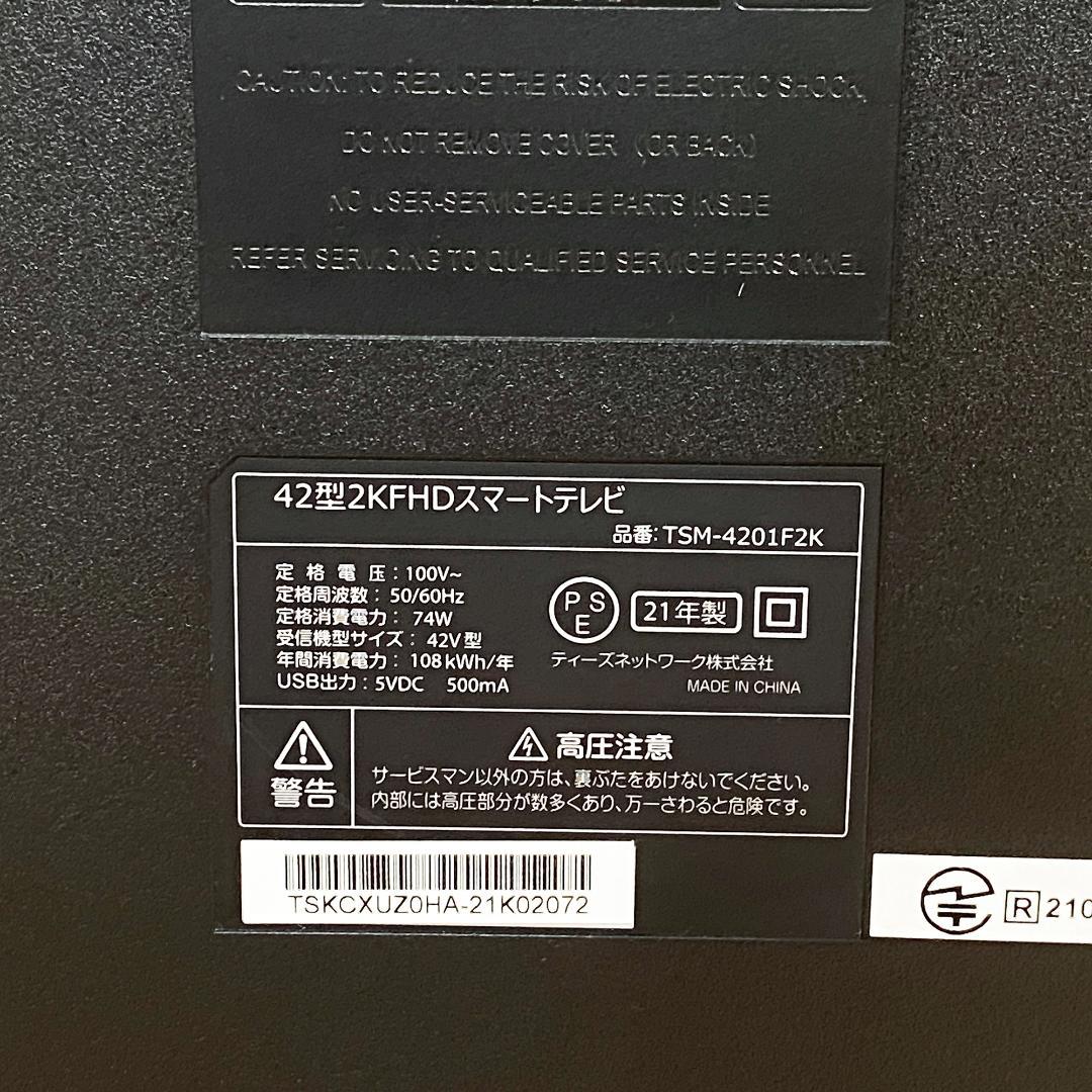 ドンキホーテ 42インチ スマートテレビ TSM-4201F2K