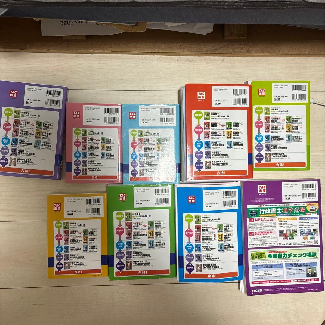 2024年度版 みんなが欲しかった! 行政書士