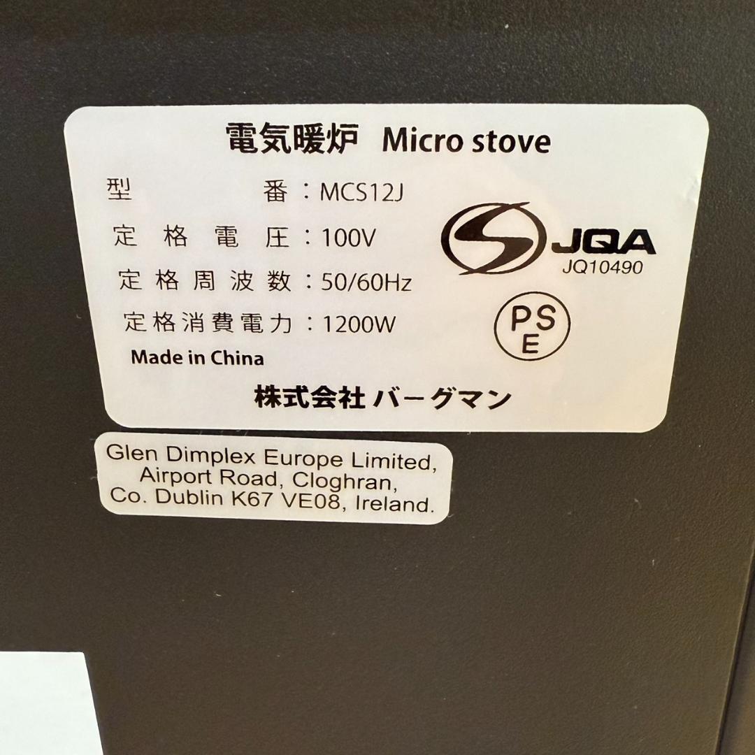 ★ディンプレックス　電気暖炉　マイクロストーブ　MCS12J　2021年製