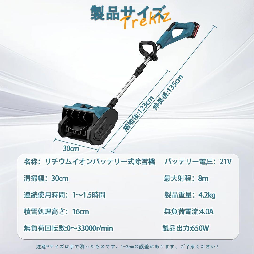 新品未開封 除雪機 電動 折りたたみ式 バッテリー家庭用 軽量