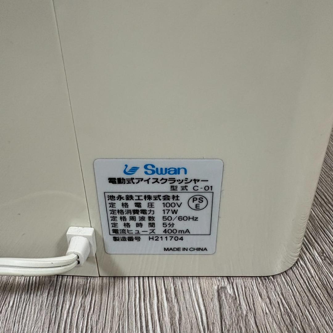 ANHUR アイスクラッシャー C-01 電動