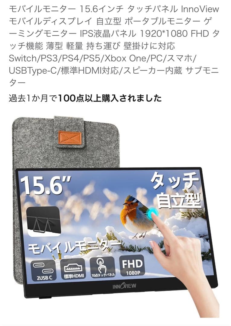 【期間限定値下げ】INNOVIEW モバイルモニター 15.6インチ