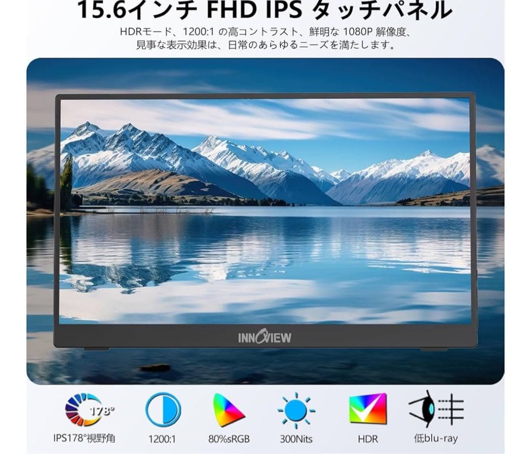 【期間限定値下げ】INNOVIEW モバイルモニター 15.6インチ