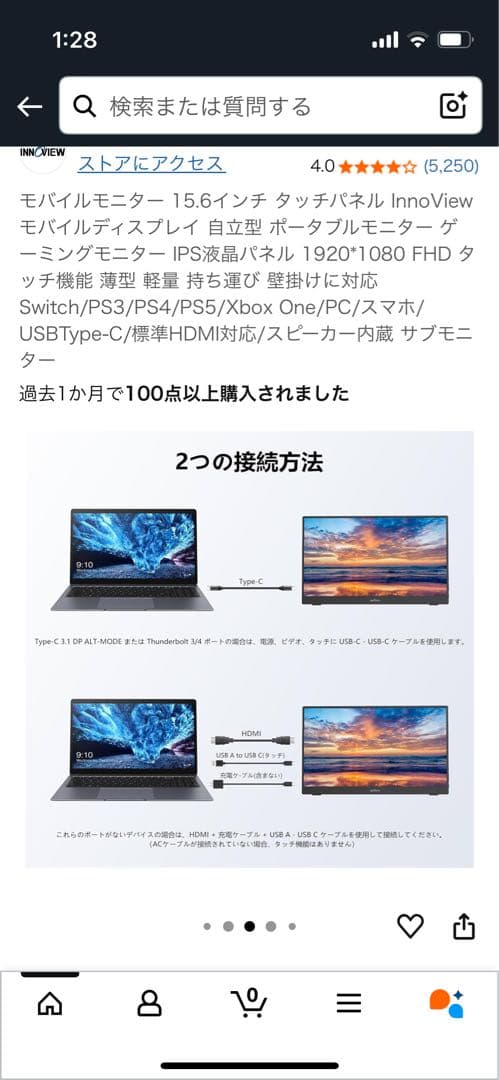 【期間限定値下げ】INNOVIEW モバイルモニター 15.6インチ