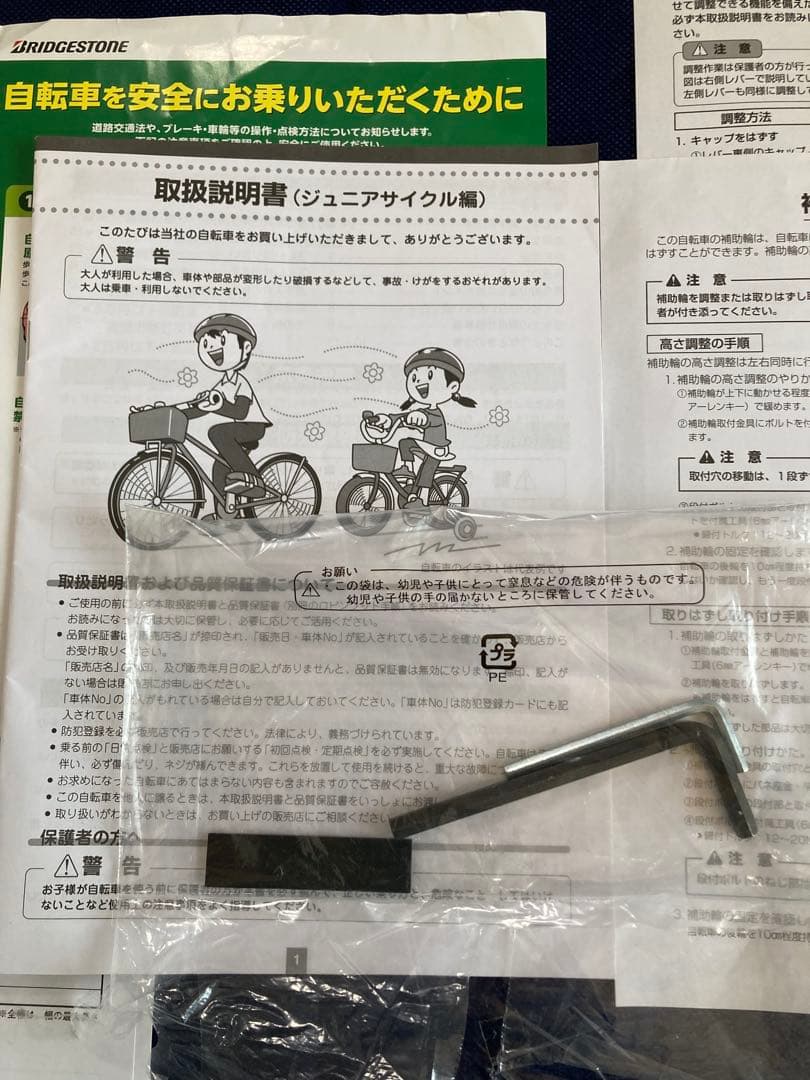 【送料込み】ブリヂストン ハイディキッズ 16インチ