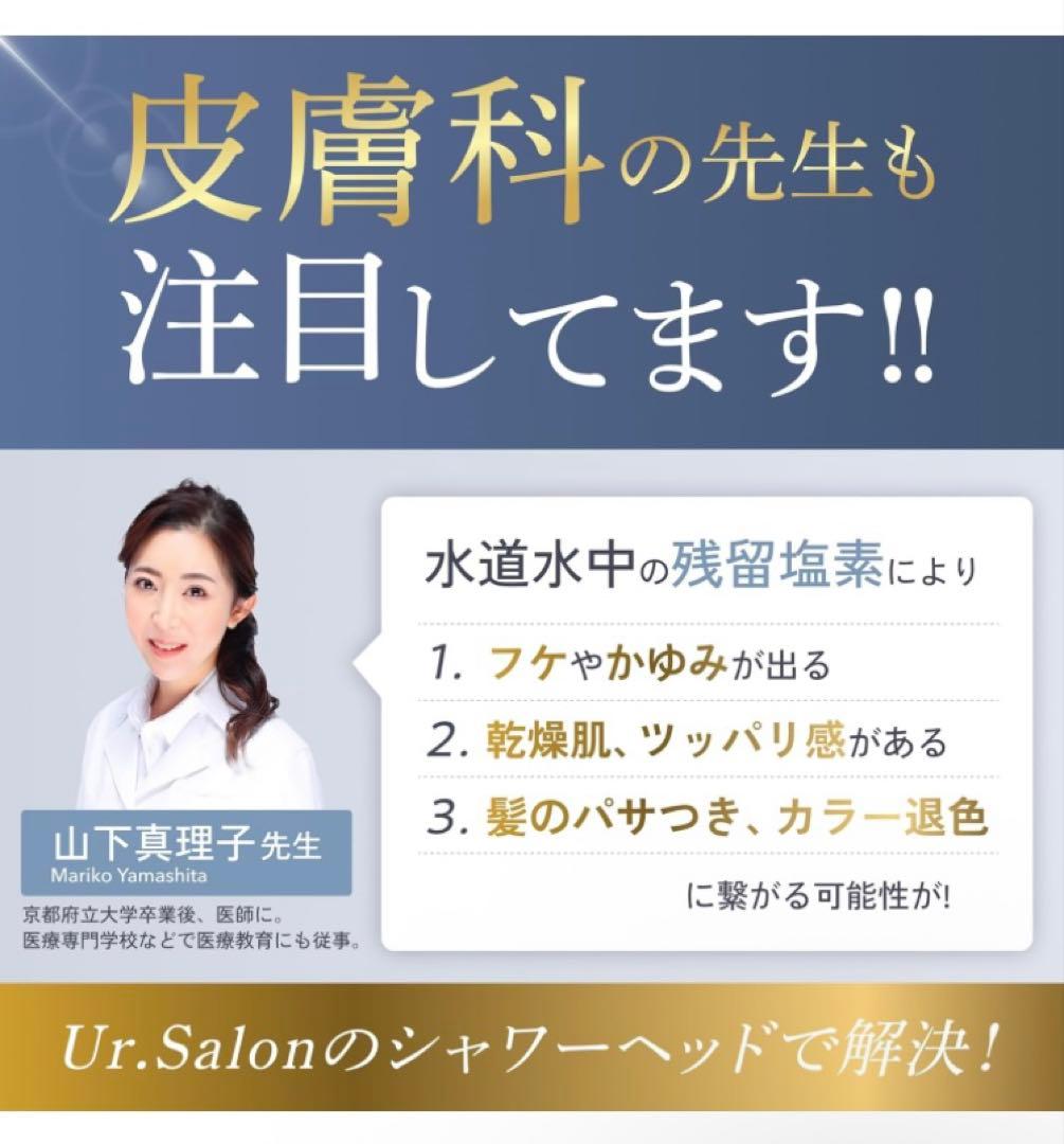 UR.SALON パーフェクトケアバブル シャワーヘッド ナノバブル 塩素除去