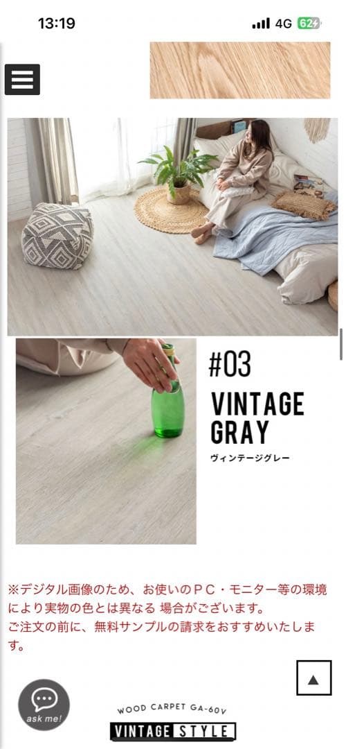 フローリングカーペット