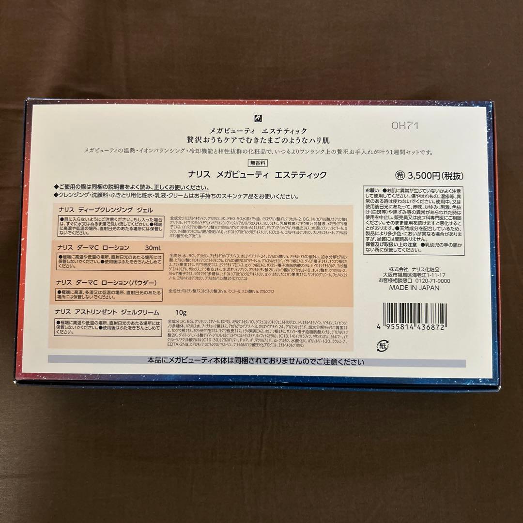 ナリス メガビューティ& エステティック