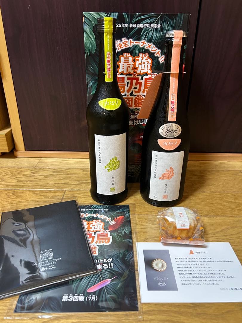 新政酒造　頒布会2025 陽乃小鳥　迦桜羅　第三弾　最強陽乃鳥図鑑